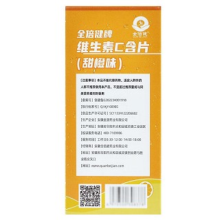 全倍健 全倍健牌维生素C含片(甜橙味) 0.6g*100片