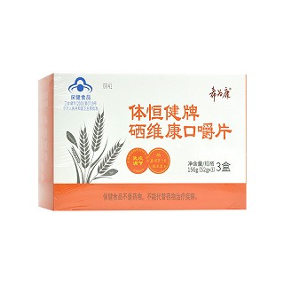 希为康 体恒健牌硒维康口嚼片 52g*3盒