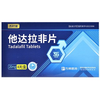 杰时健 他达拉非片 20mg*4片