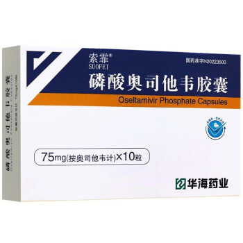 索霏 磷酸奥司他韦胶囊 75mg*10粒