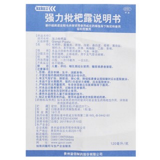 克刻 强力枇杷露 120ml