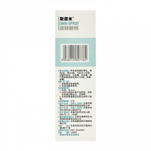 斯度米 皮肤喷剂 30ml