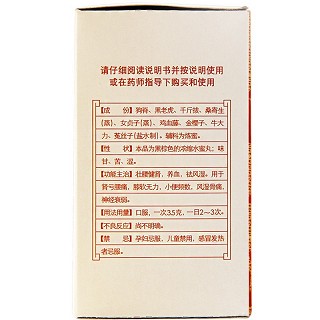 白云山 H壮腰健肾丸 140g