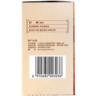 白云山 H壮腰健肾丸 140g