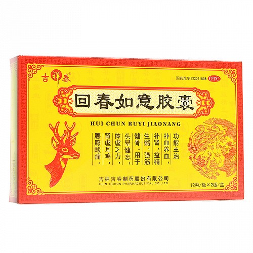 吉祥春 回春如意胶囊 0.25g*12片*2板