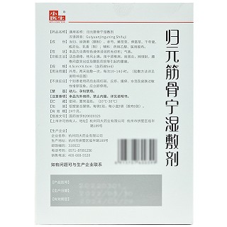 小医生 归元筋骨宁湿敷剂 4.5cm*6.0cm*3袋