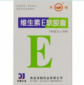 双鲸 维生素E软胶囊 0.1g*15片*2板