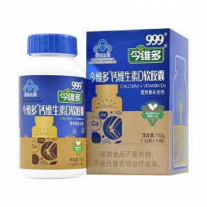 999 今维多 钙维生素D软胶囊 1.2g*110粒