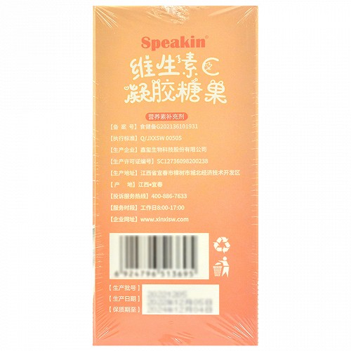 Speakin 维生素C凝胶糖果 2g*60粒