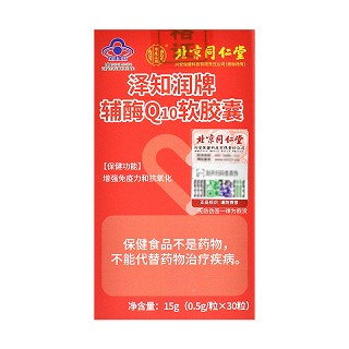 北京同仁堂 泽知润牌辅酶Q10软胶囊 0.5g*30粒