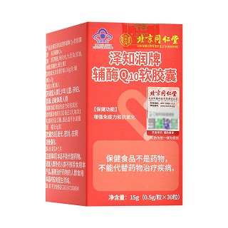 北京同仁堂 泽知润牌辅酶Q10软胶囊 0.5g*30粒