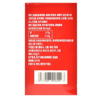 朗迪 MCKIN 氨糖软骨素钙片 0.85g*40片