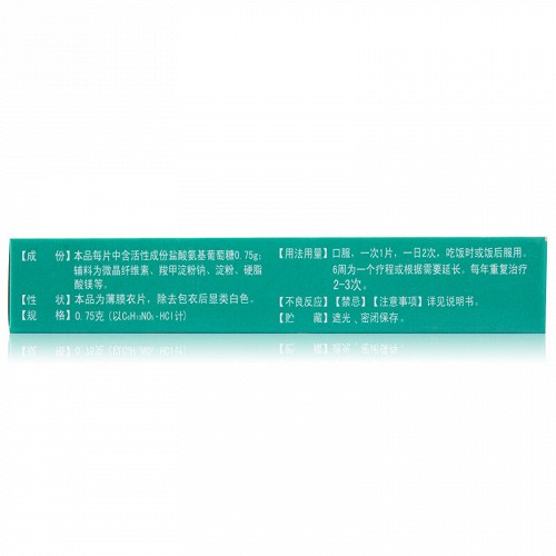 正大九力 H盐酸氨基葡萄糖片 0.75g*6片*2板