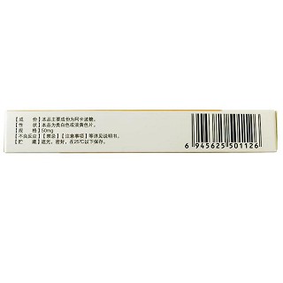 仁和 阿卡波糖片 50mg*30片