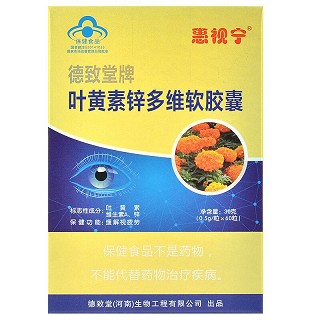 惠视宁 德致堂牌叶黄素锌多维软胶囊 0.5g*60粒