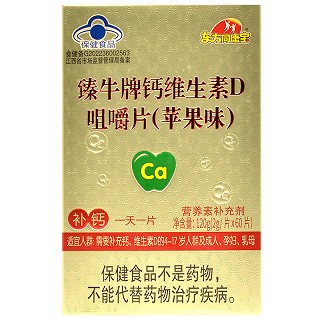 东方同康宝 臻牛牌钙维生素D咀嚼片（苹果味） 120g（2g/片*60片)