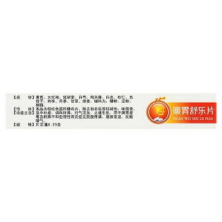 风言康 暖胃舒乐片 0.25g*14片*2板