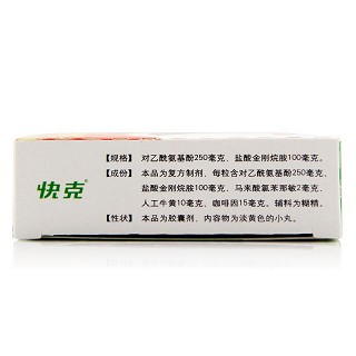 快克 复方氨酚烷胺胶囊 250mg:100mg*8粒*2板