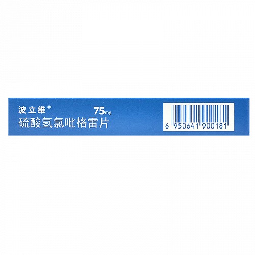 波立维 硫酸氢氯吡格雷片 75mg*7片（薄膜衣）