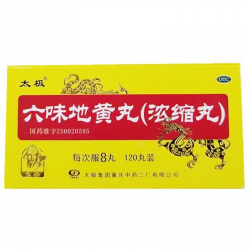 太极 六味地黄丸(浓缩丸) 120丸(每8丸相当于饮片3g)