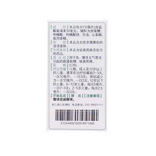 仁和 盐酸氨溴索口服溶液 10ml*12支