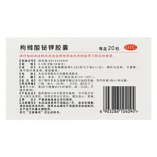 丽珠得乐 H枸橼酸铋钾胶囊 120mg*20粒