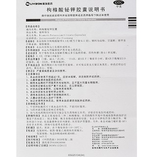 丽珠得乐 H枸橼酸铋钾胶囊 120mg*20粒