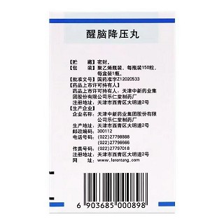 樂仁堂 醒脑降压丸 150粒