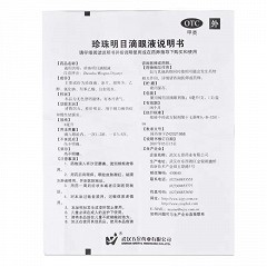 五景 H珍珠明目滴眼液 8ml