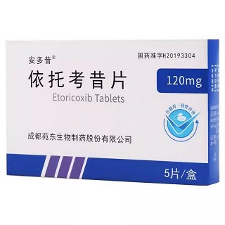 安多昔 依托考昔片 120mg*5片