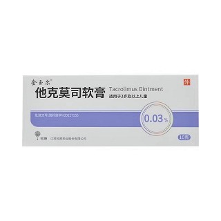 金玉尔 他克莫司软膏 0.03%(10g:3mg)