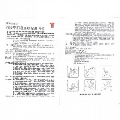 田美药业 双唑泰阴道膨胀栓 2粒