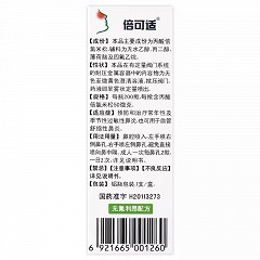 倍可适 丙酸倍氯米松鼻气雾剂（配送专用） 200揿*50μg