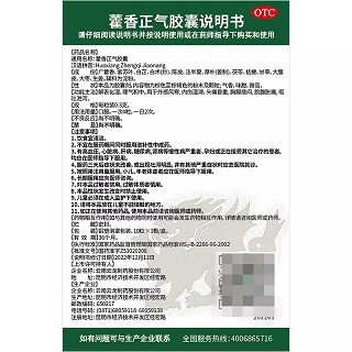 云龙 藿香正气胶囊 0.3g*10片*3板