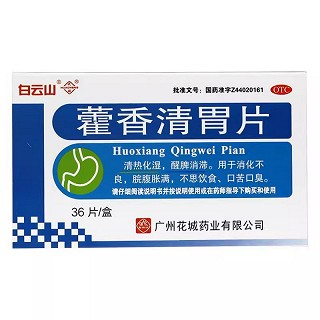 白云山 花城 藿香清胃片 18片*2板（糖衣片）