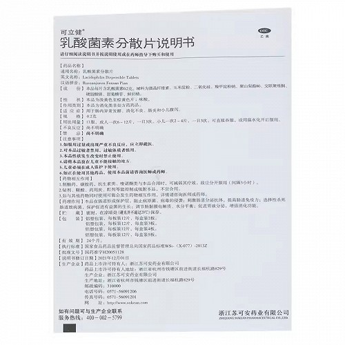 可立健 乳酸菌素分散片 0.2g*12片*2板