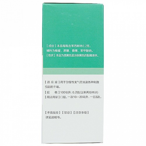 可立停 磷酸苯丙哌林口服溶液 100ml