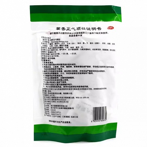 逢春 藿香正气颗粒 10g*20袋