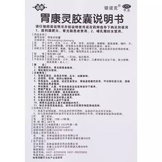百派 胃康灵胶囊 0.4g*24片（OTC）