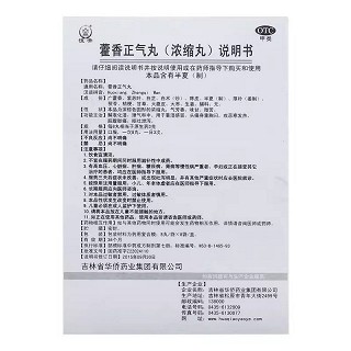 恒帝 藿香正气丸 8丸*8袋