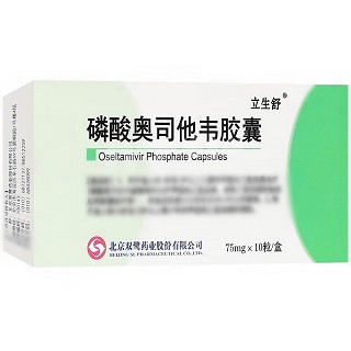 立生舒 磷酸奥司他韦胶囊 75mg*10粒