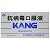 远大 抗病毒口服液 10ml*10支