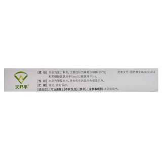 天舒平 奥美沙坦酯氨氯地平片 20mg*5mg*7片
