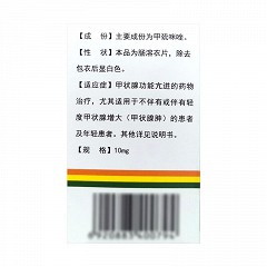 圣济堂 H甲巯咪唑肠溶片 10mg*100片