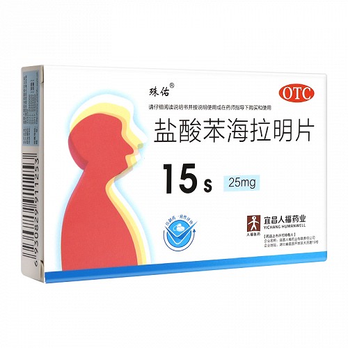 殊佑 盐酸苯海拉明片 25mg*15片