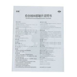 乐晓  愈创维林那敏片 12片
