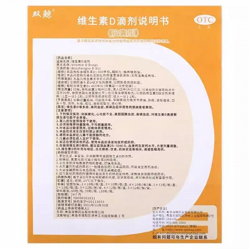 双鲸 维生素D滴剂 400单位*12粒