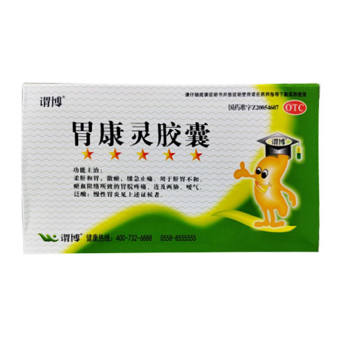 谓博 胃康灵胶囊 0.4g*14粒*2板