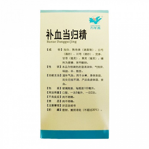 万年青 补血当归精 100ml