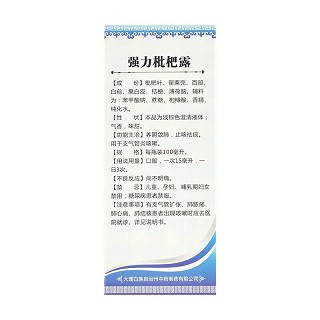 魏 强力枇杷露 100ml